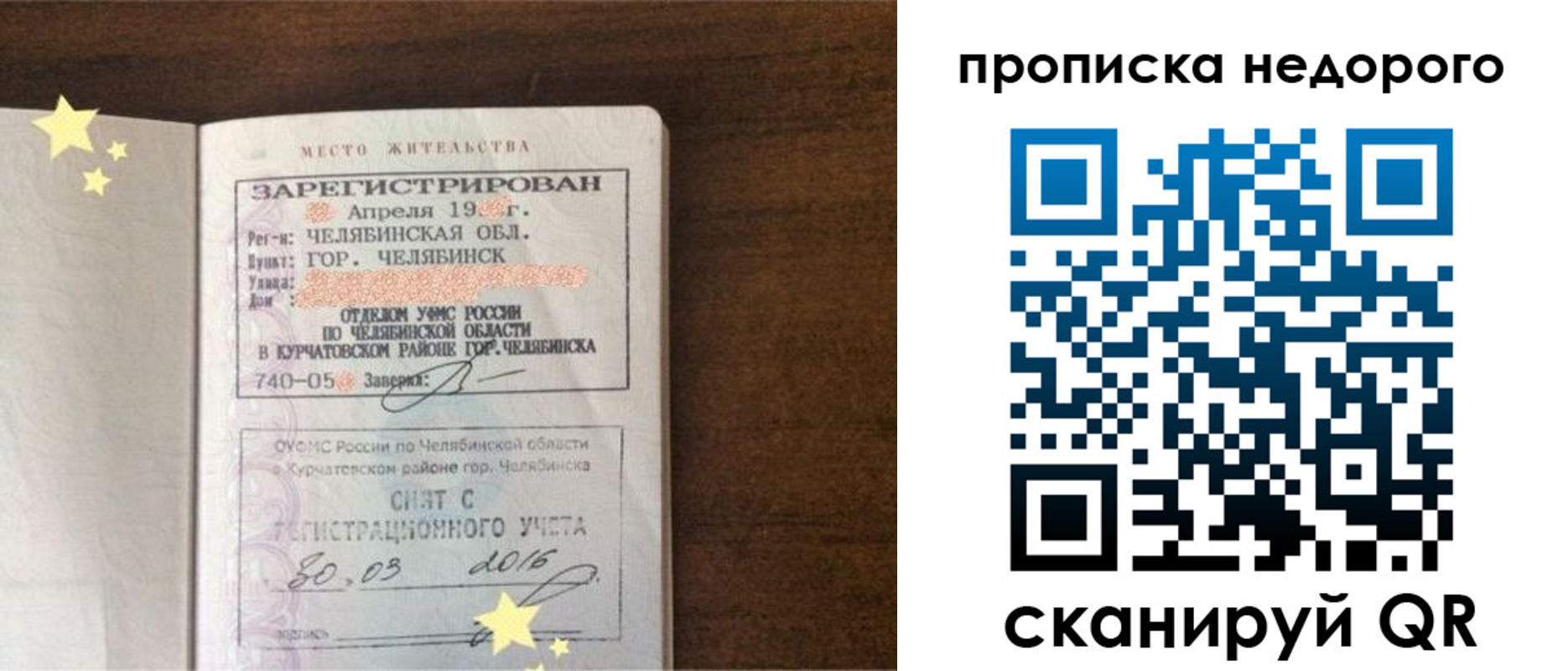 прописка регистрация в Карабаново