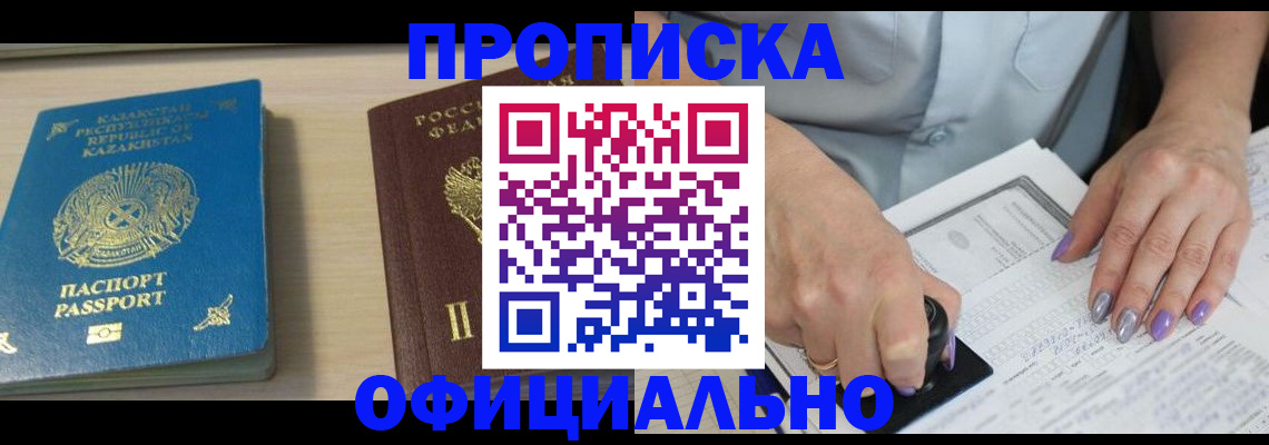 прописка 2025 в Карабаново